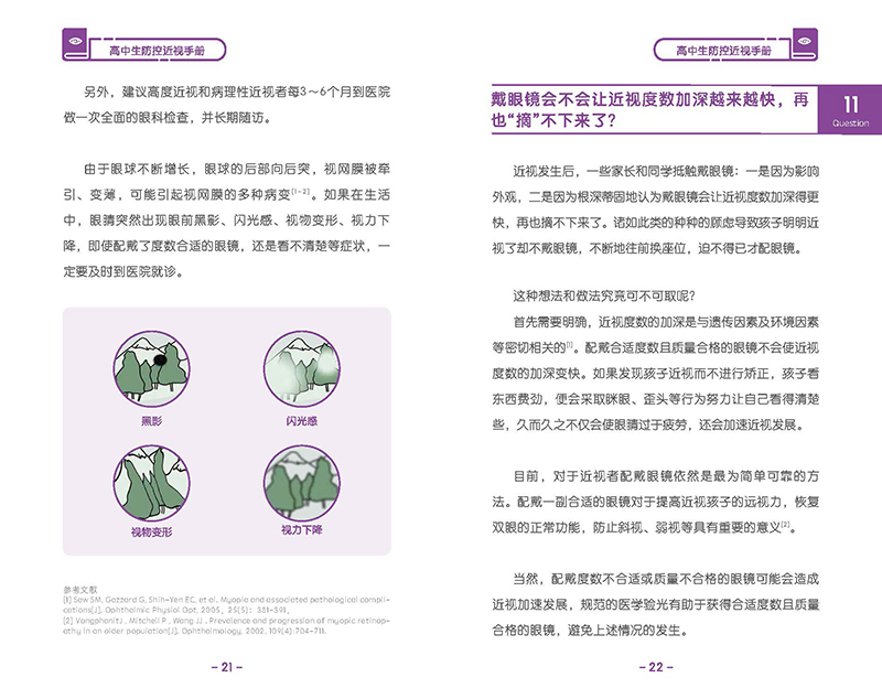 高中生防控近視手冊-_頁面_15.jpg