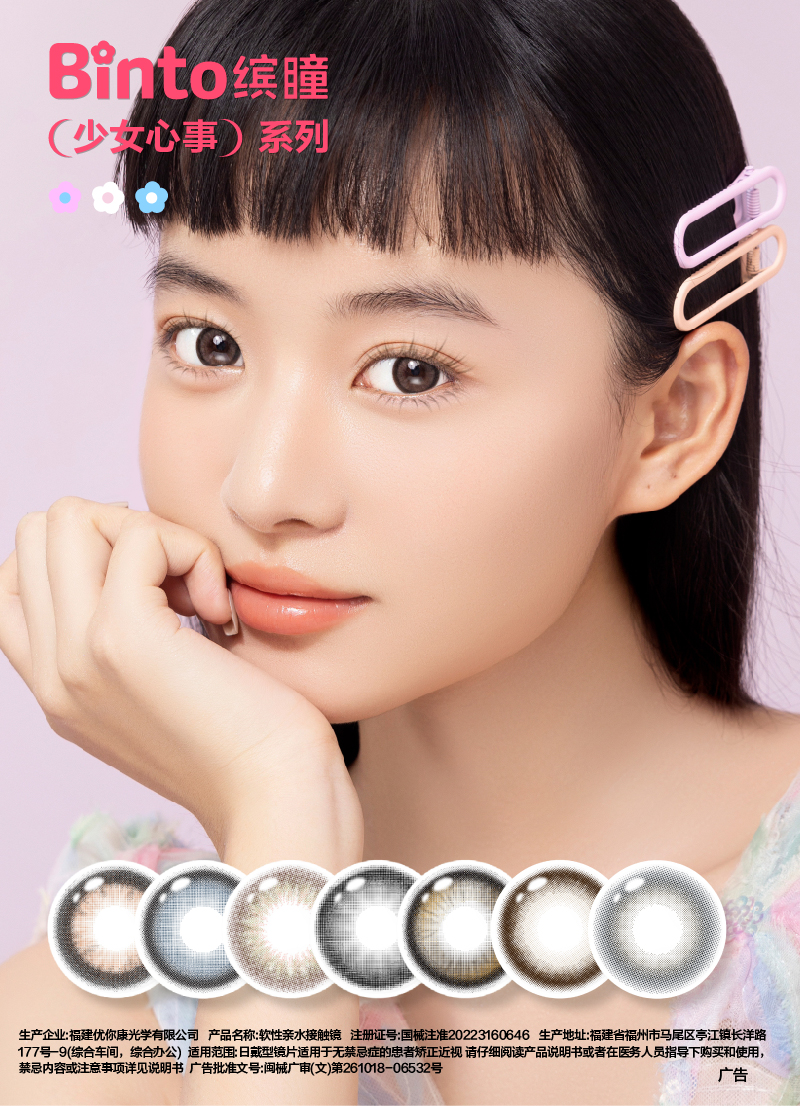 彩片3-繽瞳少女心事系列-產品描述圖.jpg