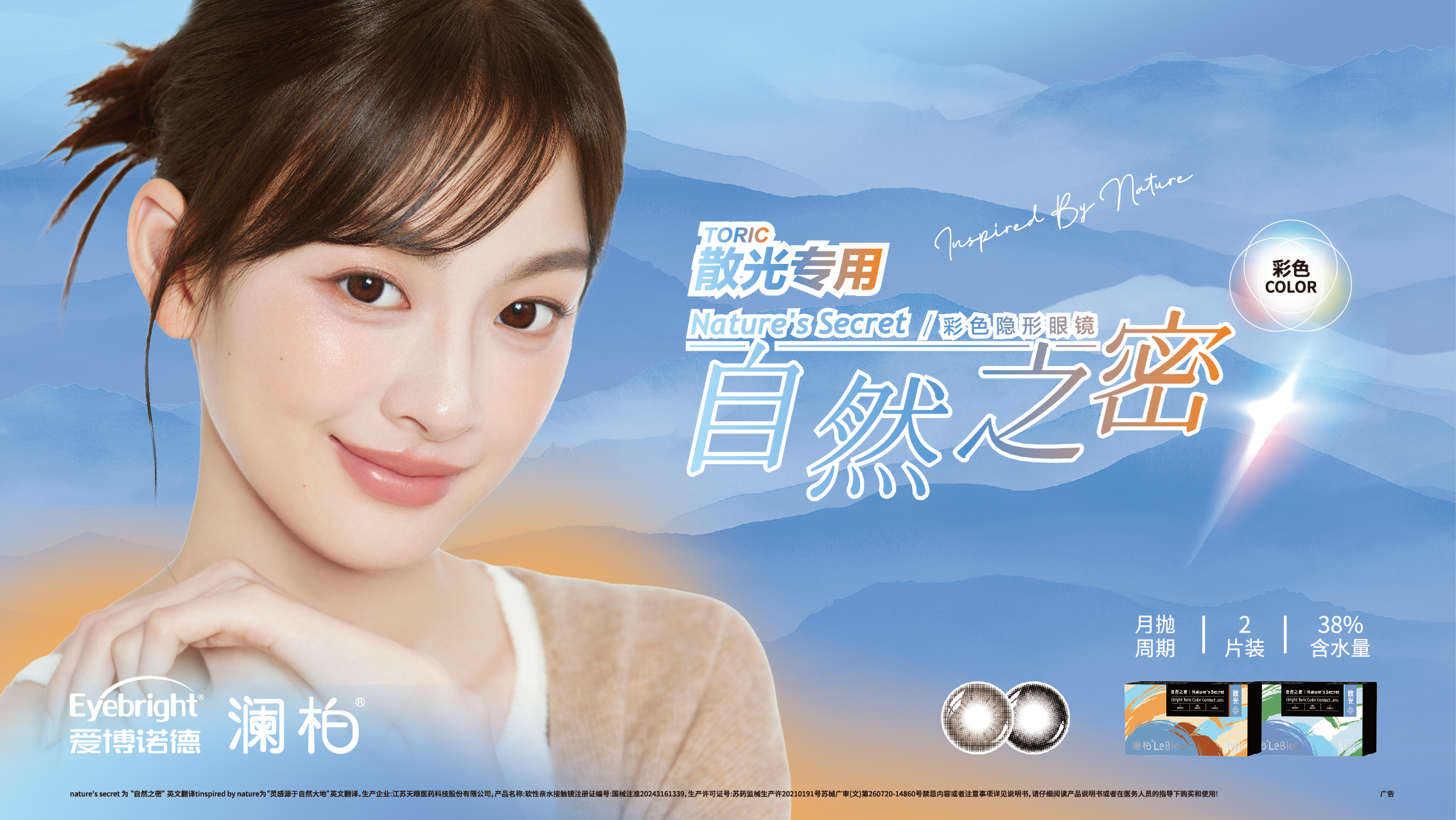 20250626）瀾柏自然之密散光-KV（80x45(1)(1).jpg